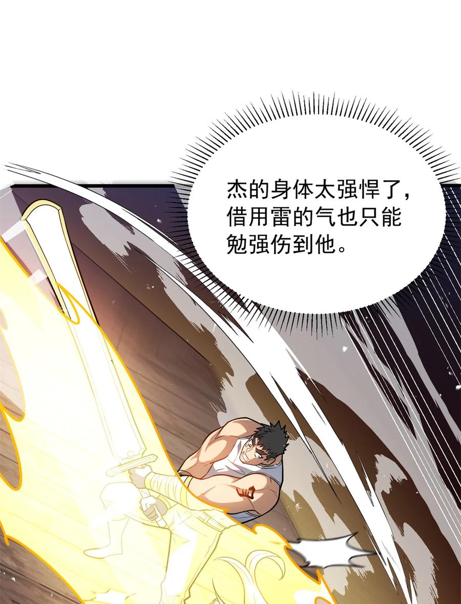 恶龙转生，复仇从五岁开始！ - 076 斯莱维亚VS杰 - 第20张图