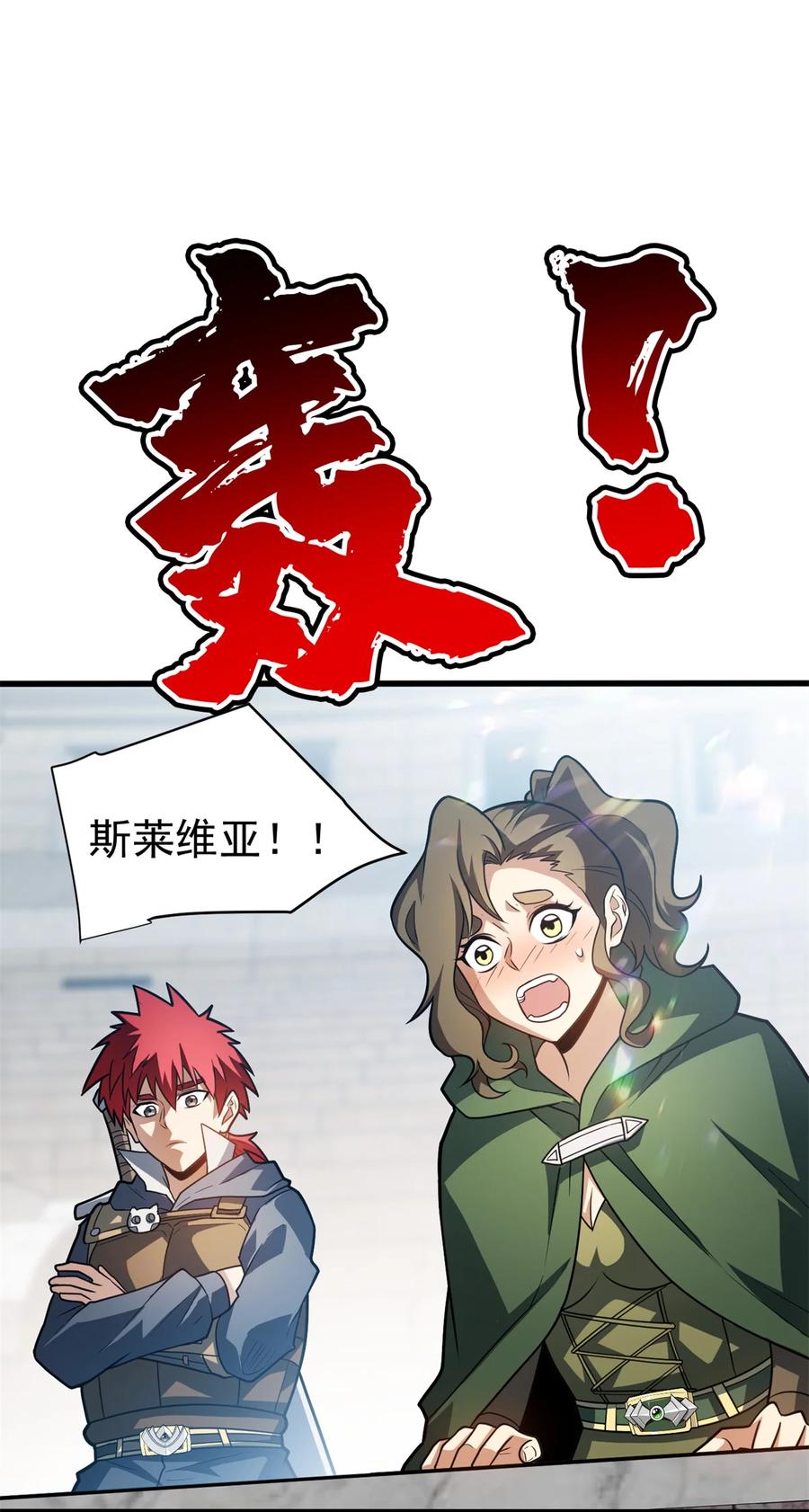 恶龙转生，复仇从五岁开始！ - 076 斯莱维亚VS杰 - 第32张图