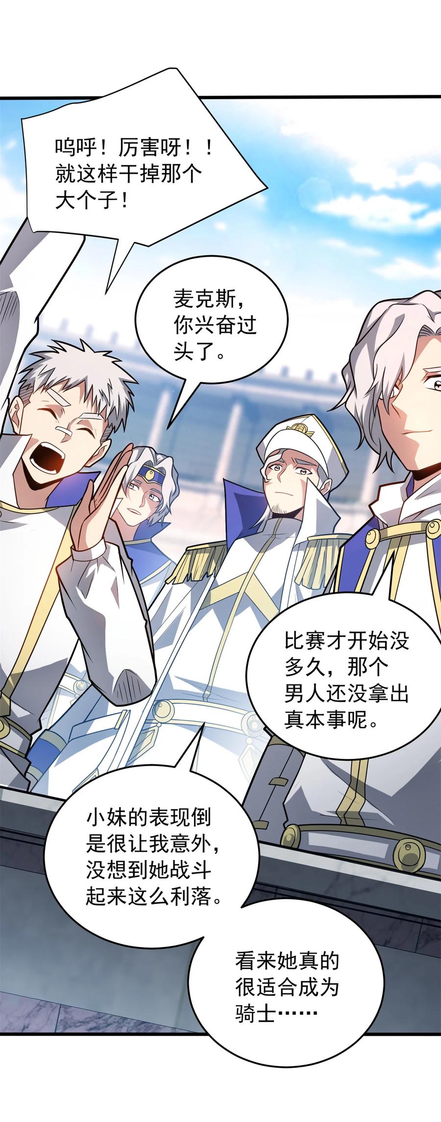 恶龙转生，复仇从五岁开始！ - 076 斯莱维亚VS杰 - 第18张图