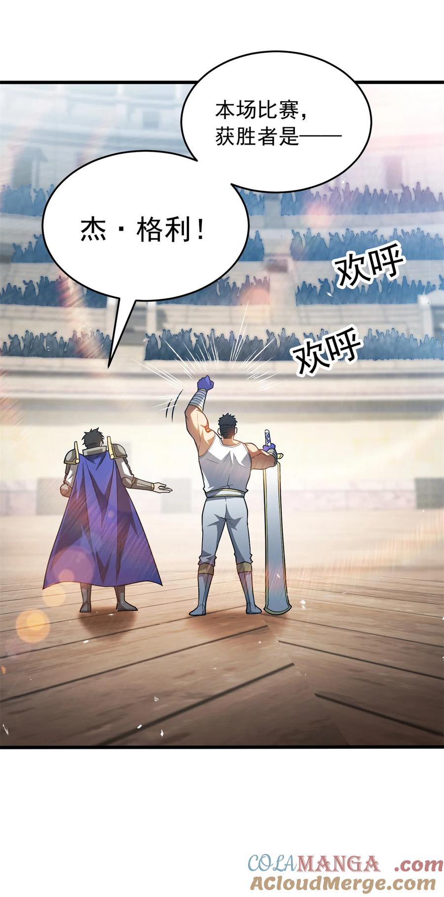 恶龙转生，复仇从五岁开始！ - 076 斯莱维亚VS杰 - 第35张图