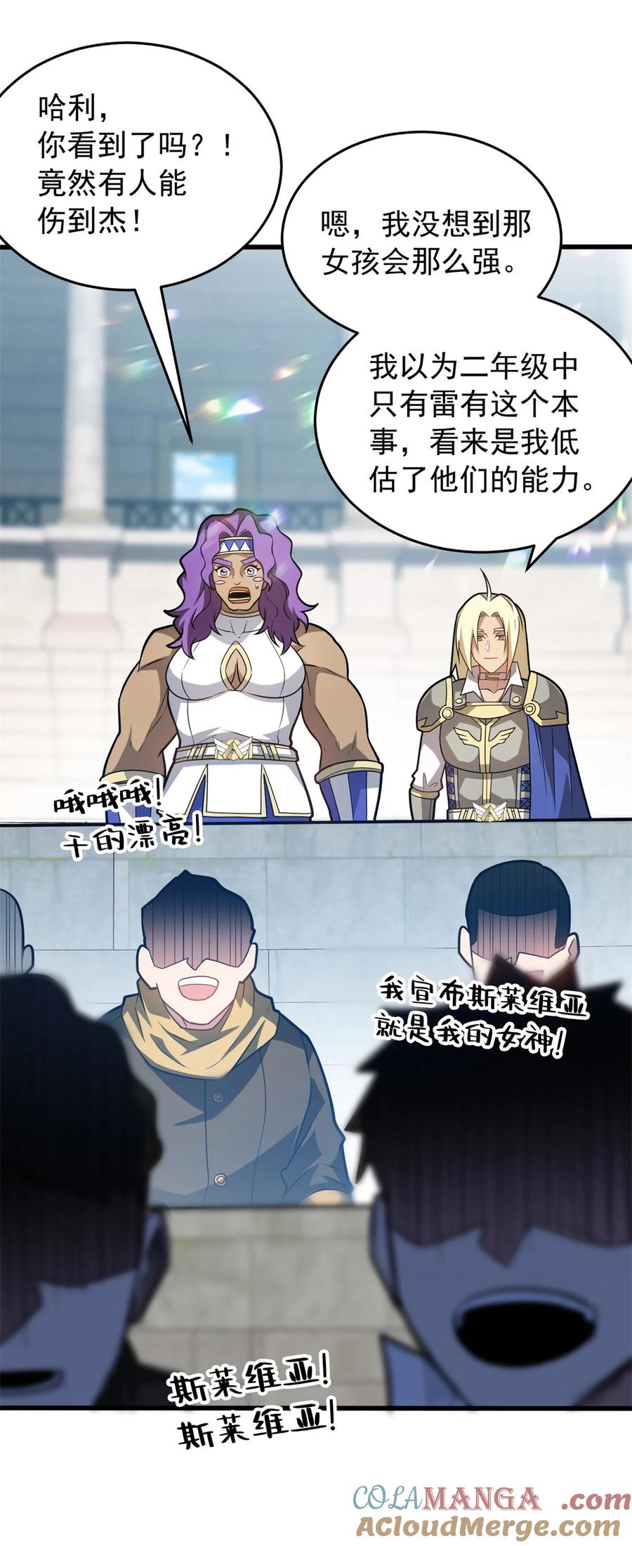 恶龙转生，复仇从五岁开始！ - 076 斯莱维亚VS杰 - 第17张图