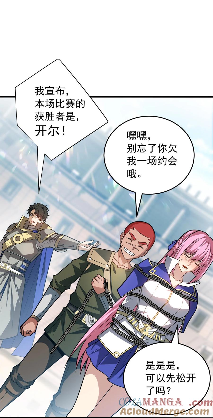 恶龙转生，复仇从五岁开始！ - 077 保护 - 第34张图