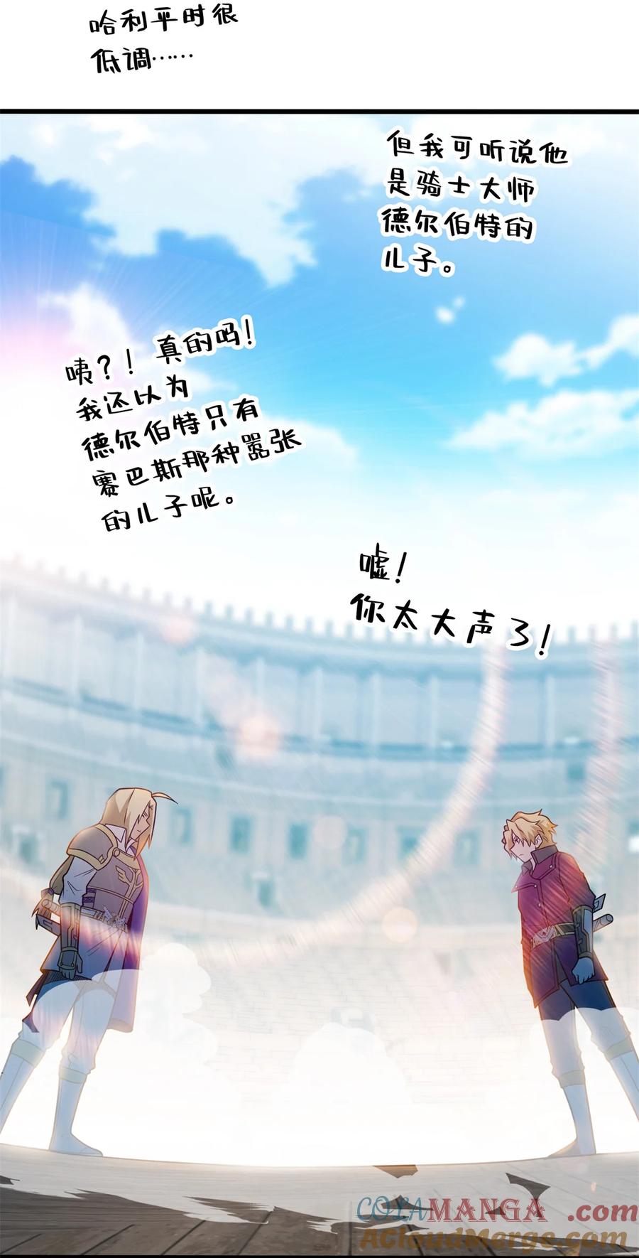 恶龙转生，复仇从五岁开始！ - 077 保护 - 第37张图