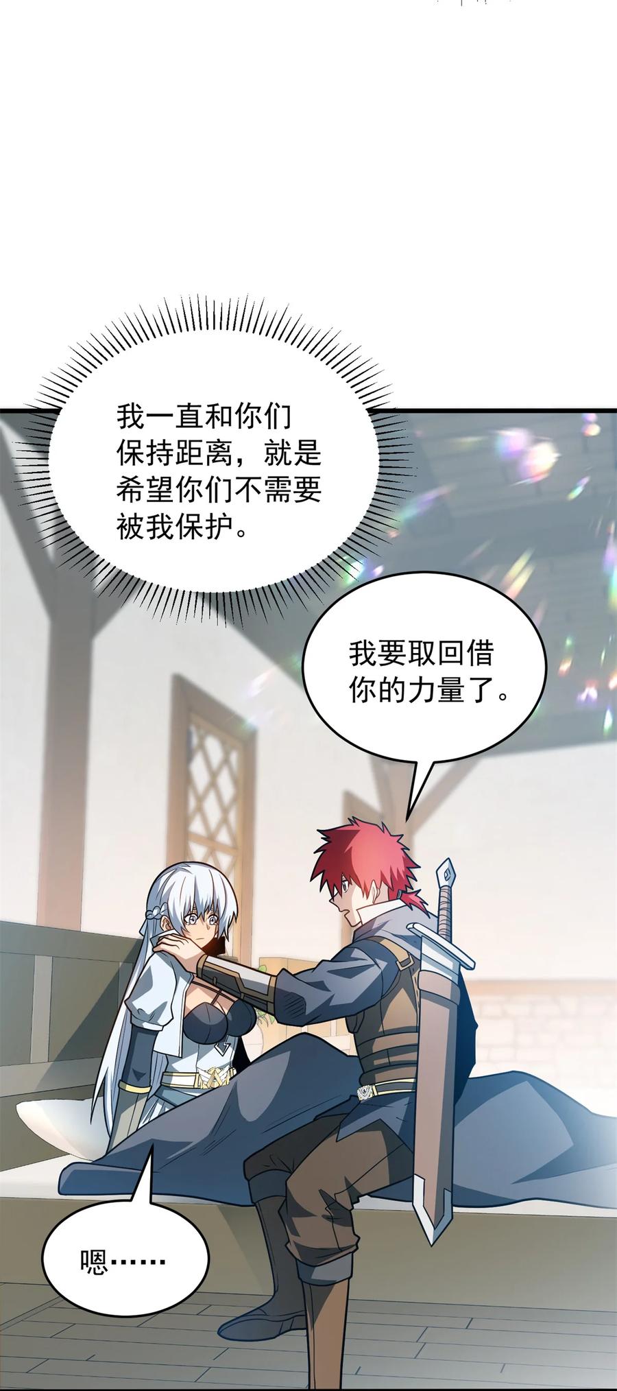 恶龙转生，复仇从五岁开始！ - 077 保护 - 第26张图