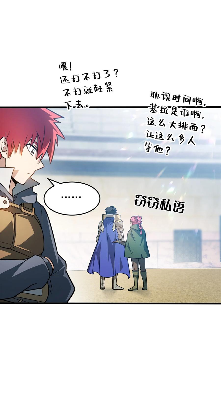 恶龙转生，复仇从五岁开始！ - 077 保护 - 第8张图