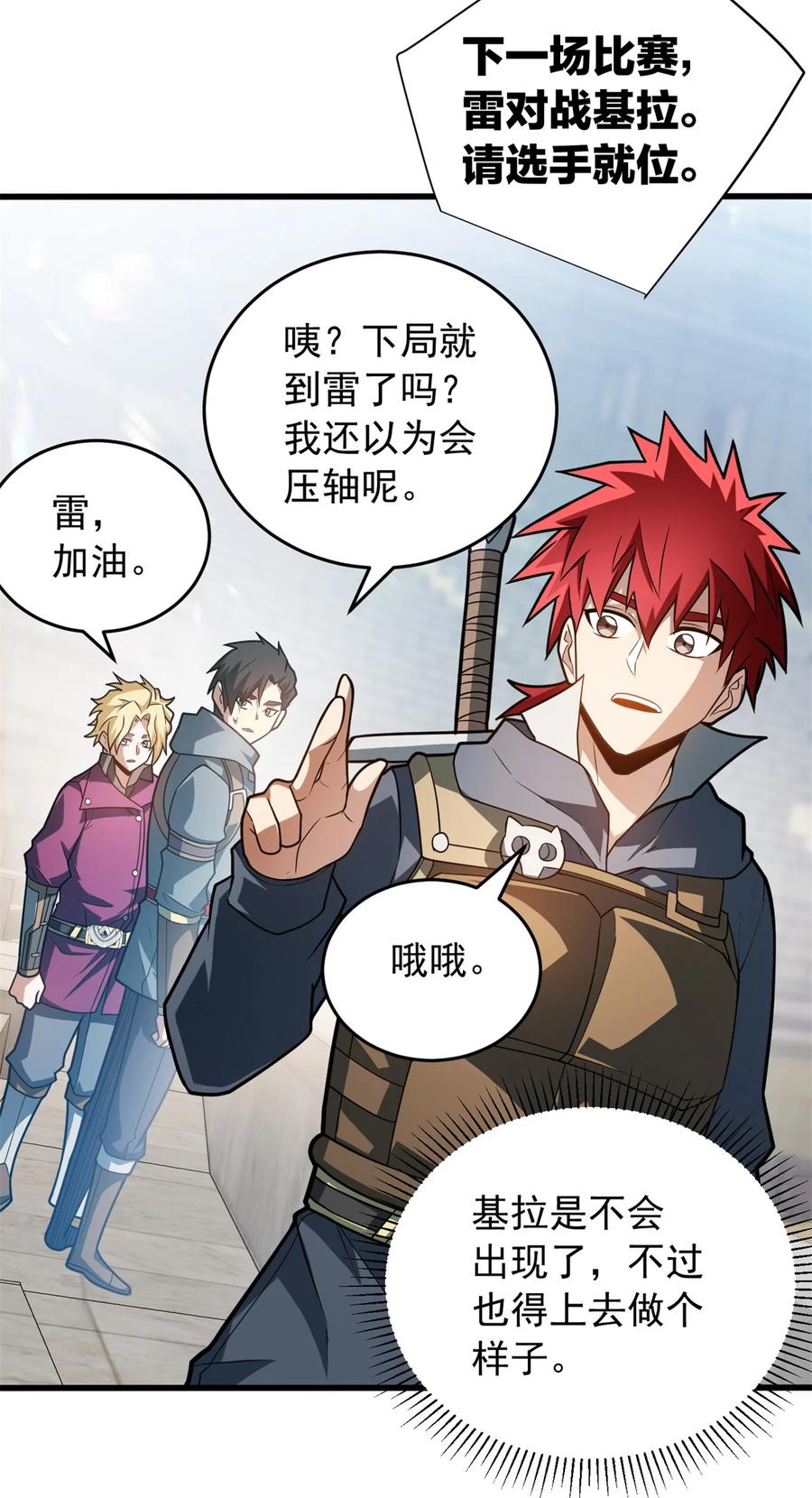 恶龙转生，复仇从五岁开始！ - 077 保护 - 第3张图