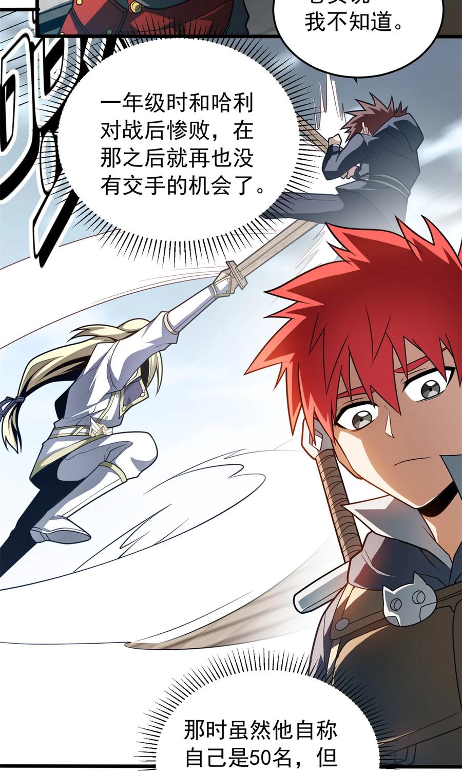 恶龙转生，复仇从五岁开始！ - 077 保护 - 第42张图