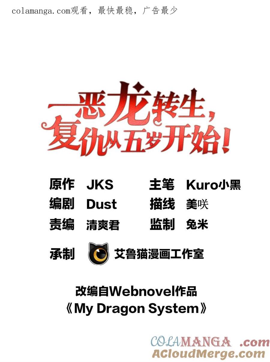 恶龙转生，复仇从五岁开始！ - 077 保护 - 第1张图