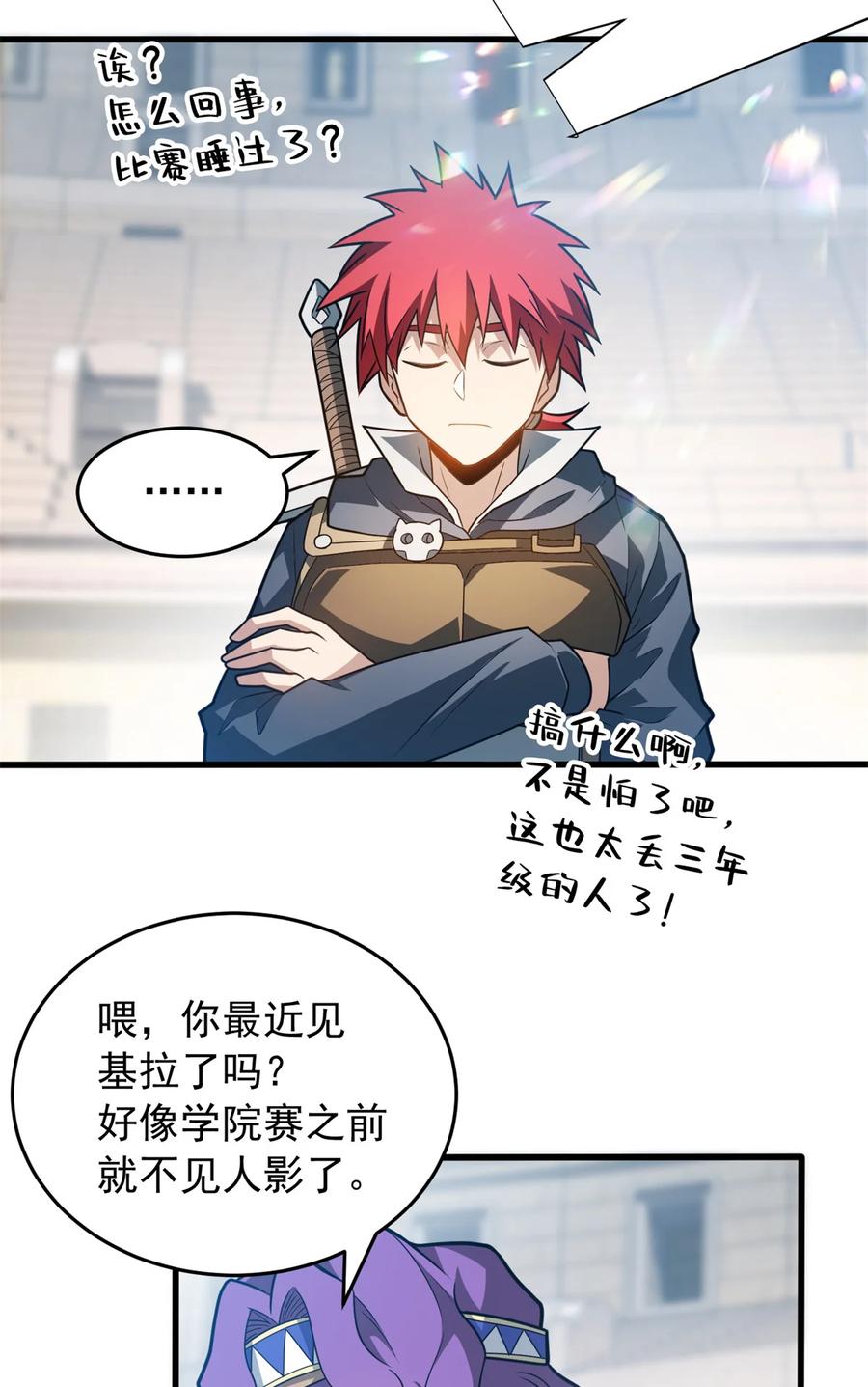 恶龙转生，复仇从五岁开始！ - 077 保护 - 第6张图