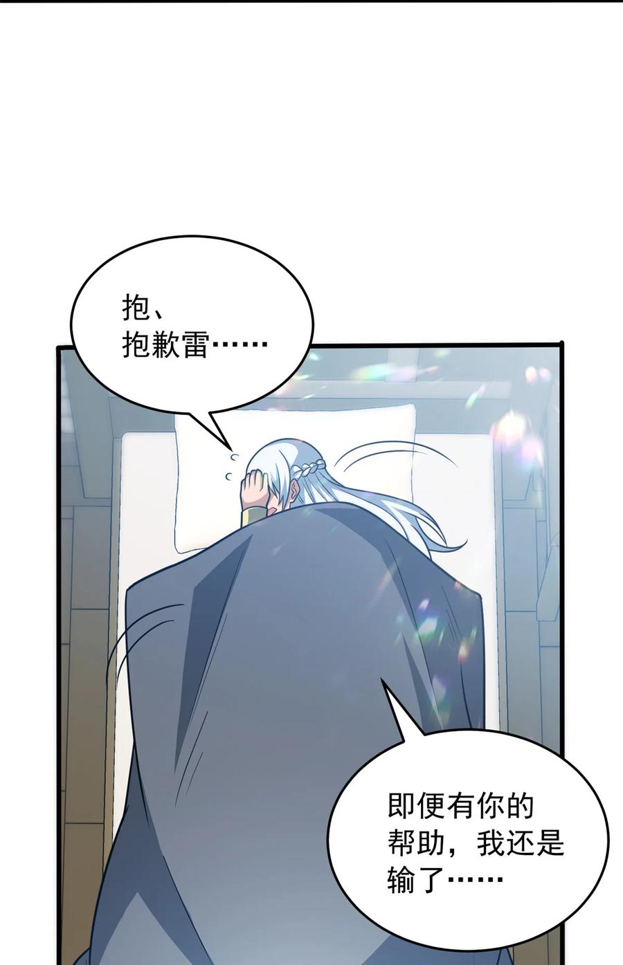 恶龙转生，复仇从五岁开始！ - 077 保护 - 第15张图