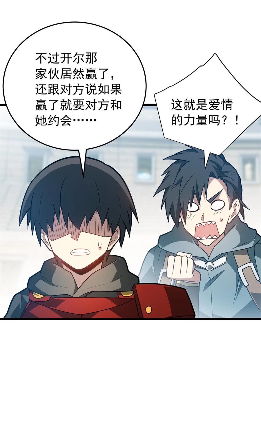 恶龙转生，复仇从五岁开始！ - 077 保护 - 第39张图