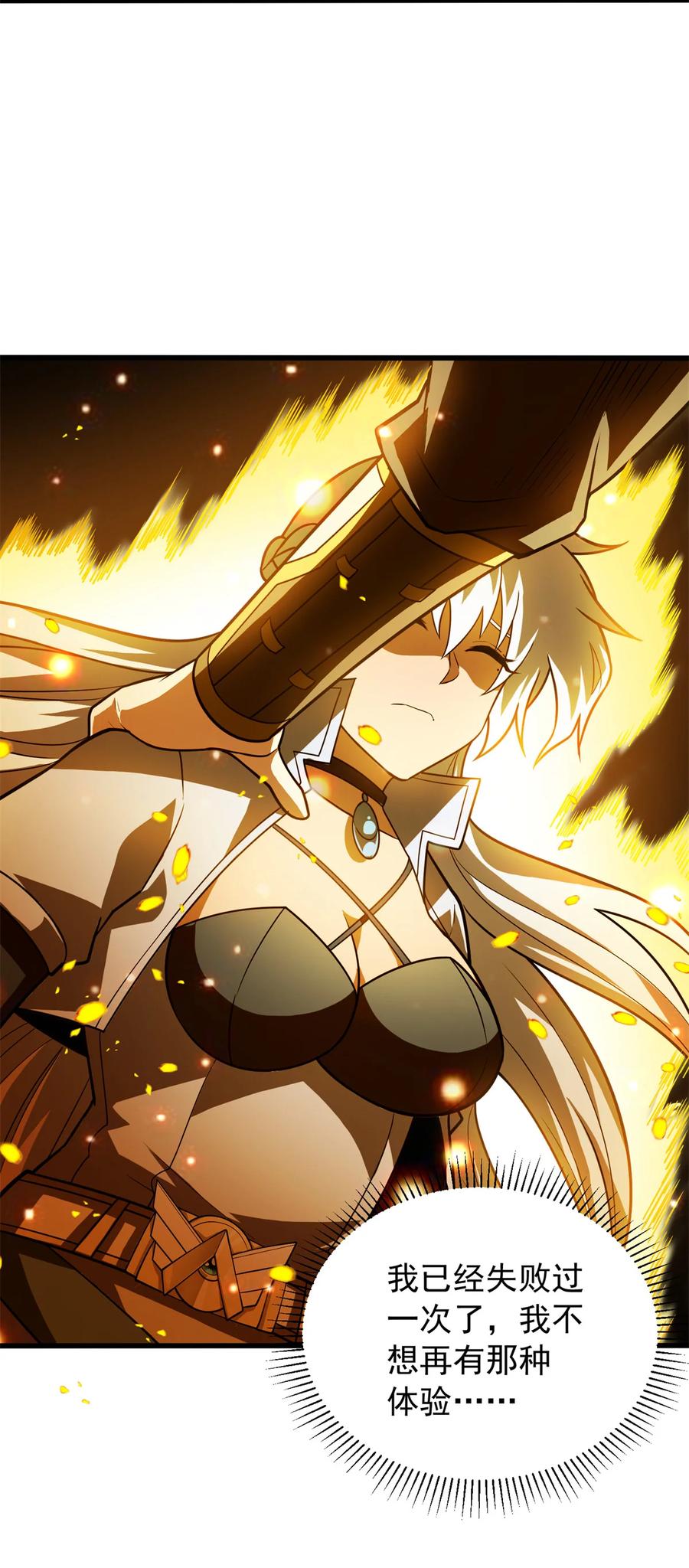 恶龙转生，复仇从五岁开始！ - 077 保护 - 第27张图