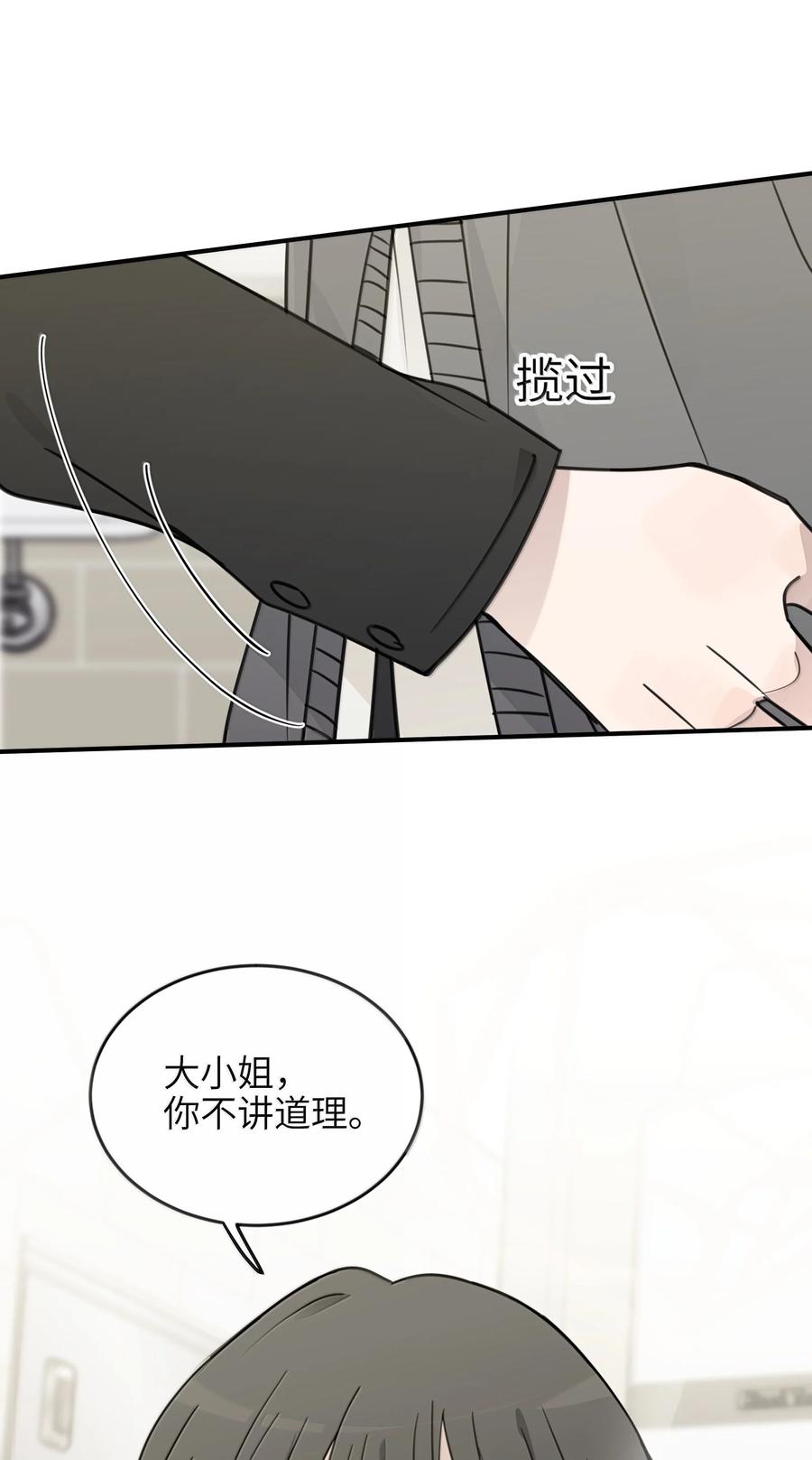 听星 71 大小姐，你不讲道理 第16页