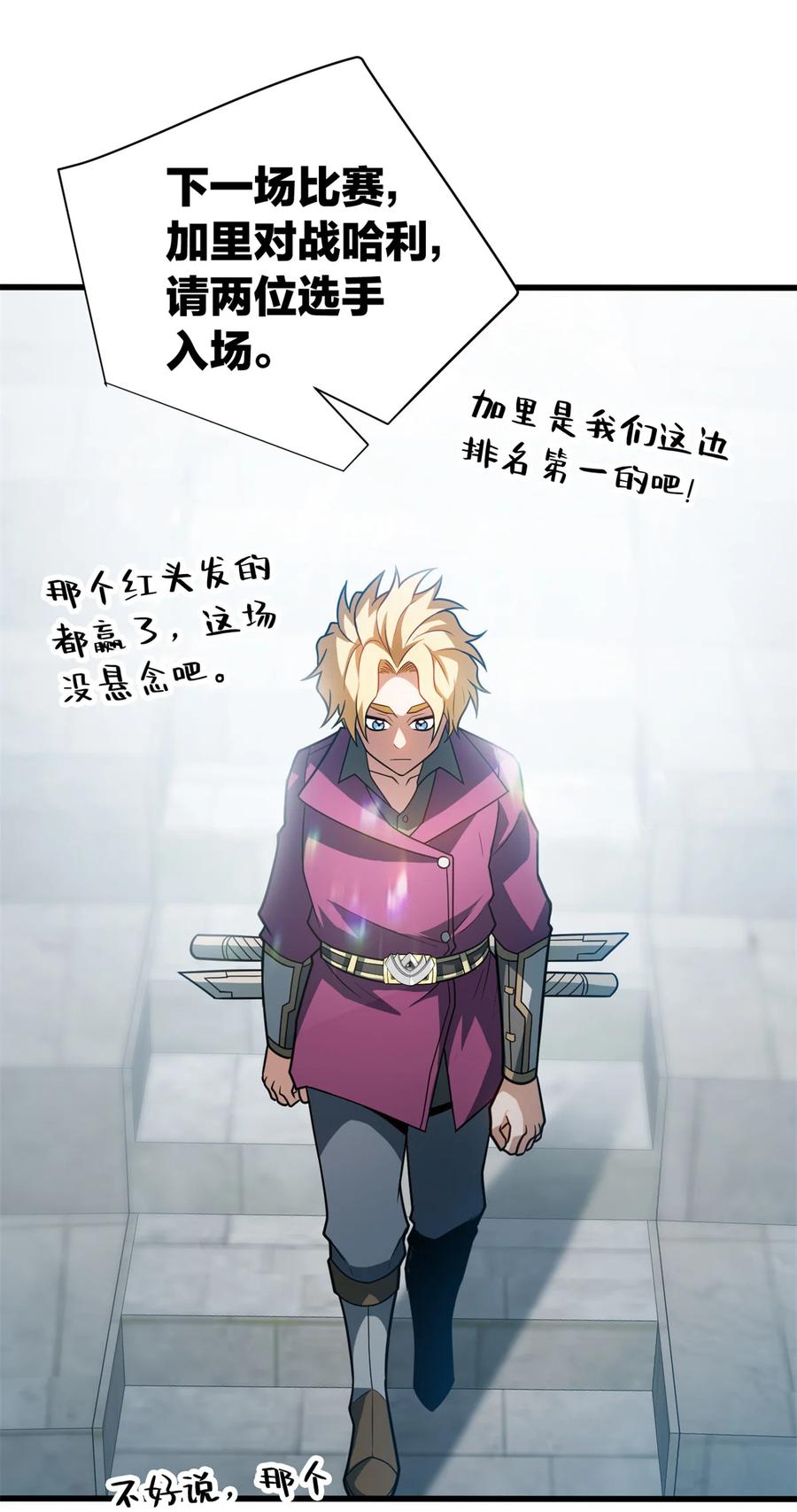 恶龙转生，复仇从五岁开始！ - 077 保护 - 第36张图