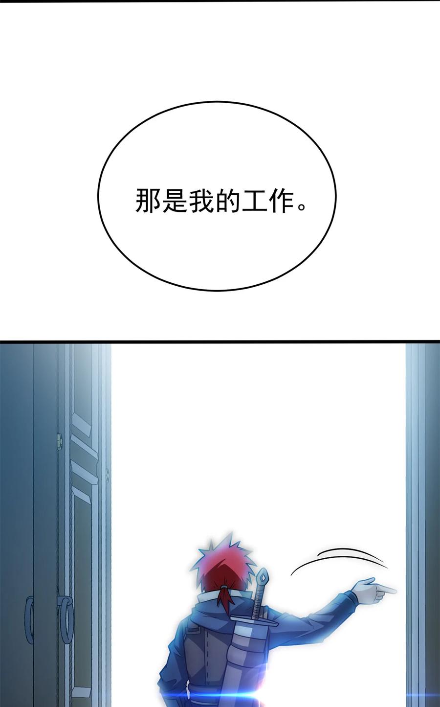 恶龙转生，复仇从五岁开始！ - 077 保护 - 第30张图