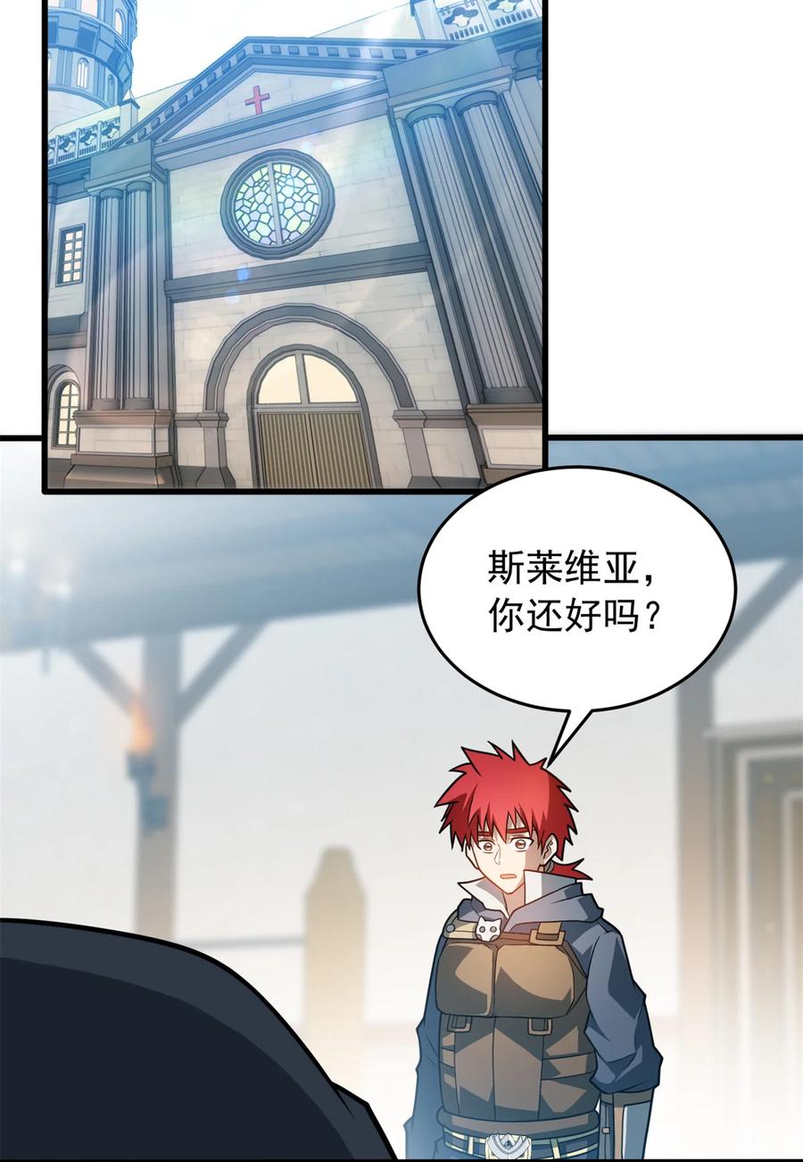 恶龙转生，复仇从五岁开始！ - 077 保护 - 第14张图