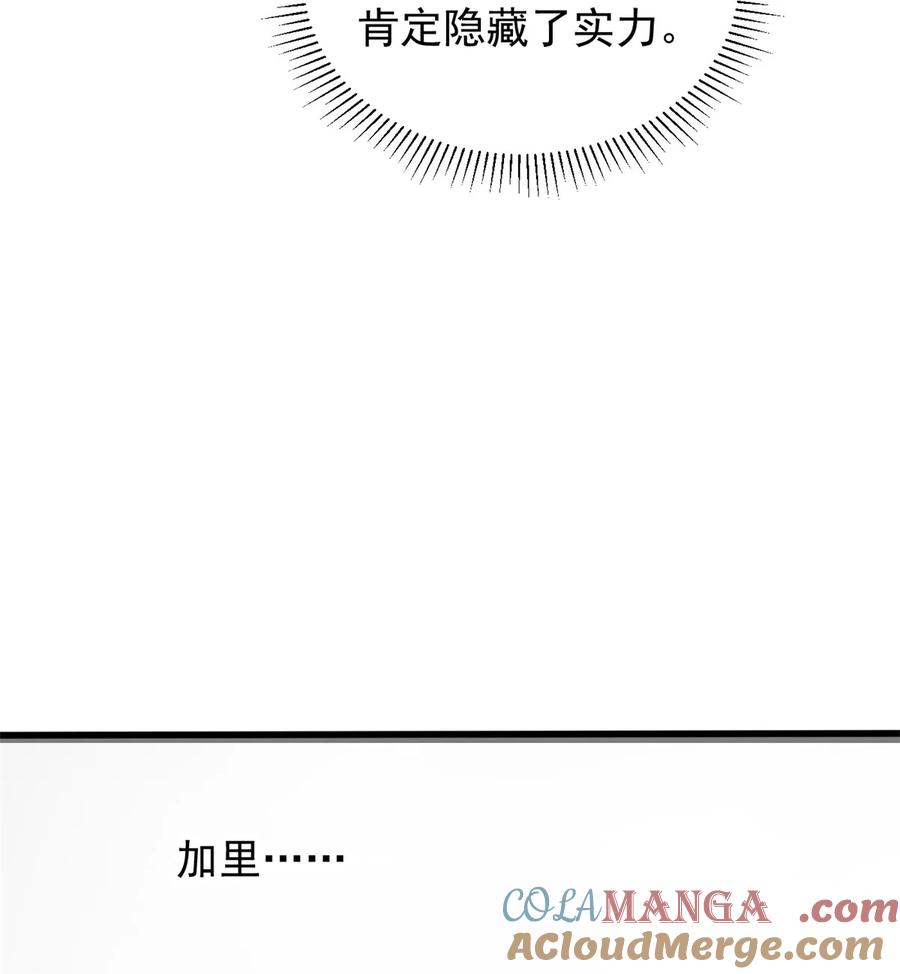 恶龙转生，复仇从五岁开始！ - 077 保护 - 第43张图