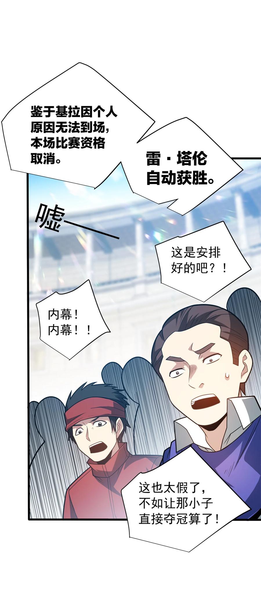 恶龙转生，复仇从五岁开始！ - 077 保护 - 第9张图