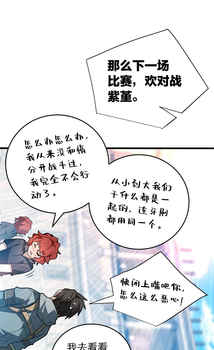 恶龙转生，复仇从五岁开始！ - 077 保护 - 第11张图