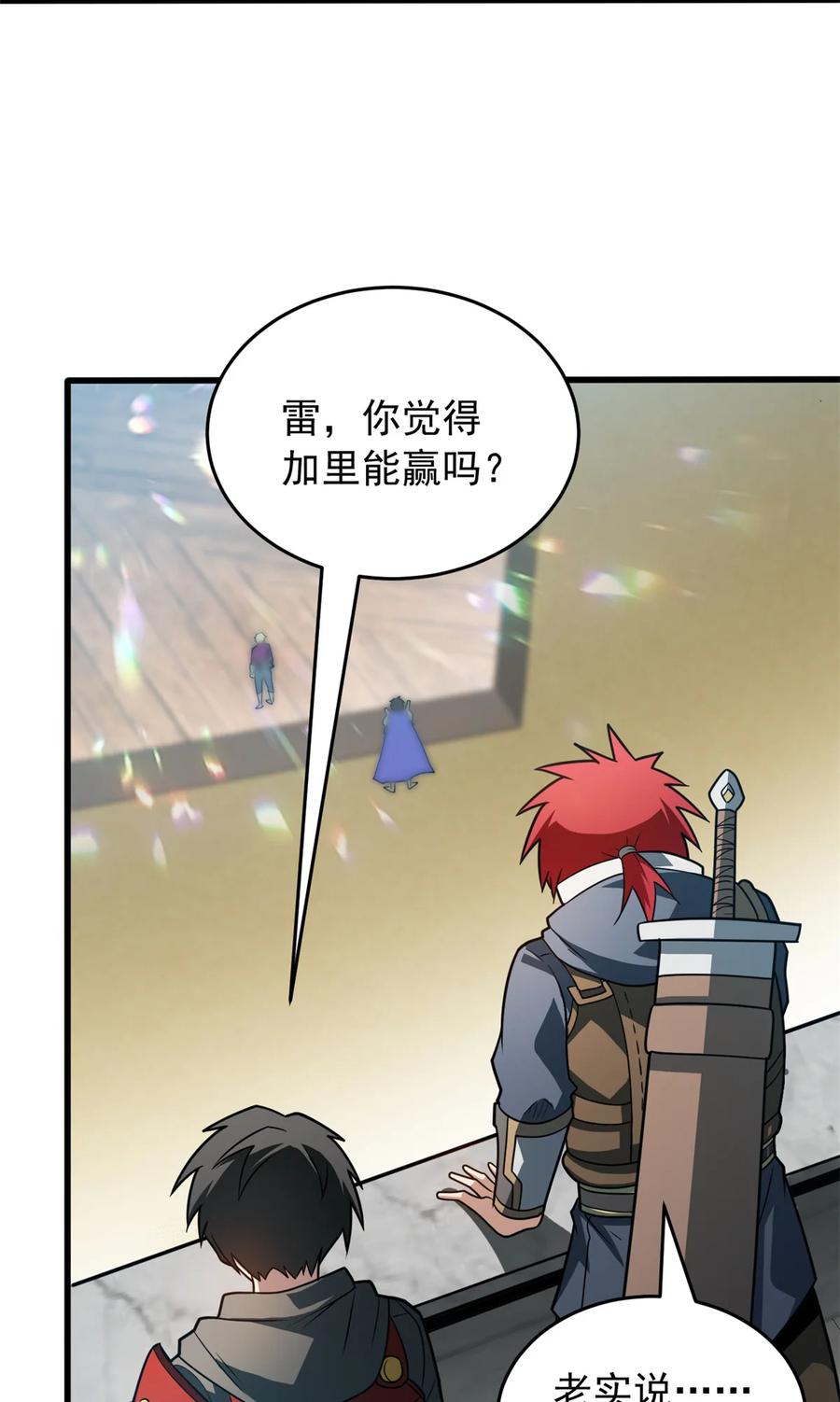 恶龙转生，复仇从五岁开始！ - 077 保护 - 第41张图