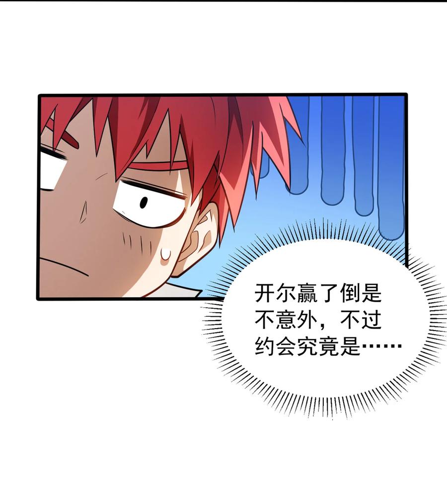 恶龙转生，复仇从五岁开始！ - 077 保护 - 第35张图