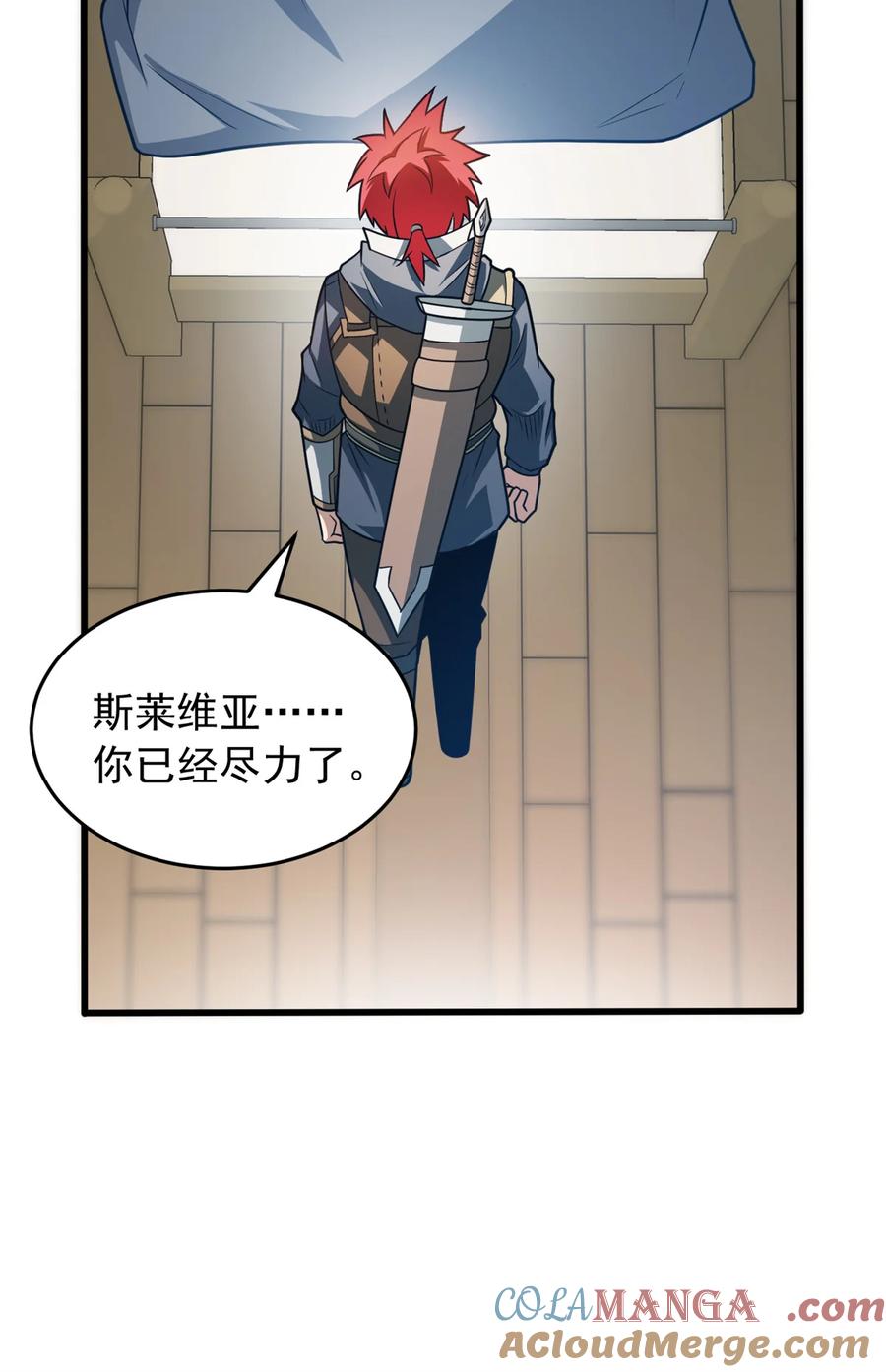 恶龙转生，复仇从五岁开始！ - 077 保护 - 第16张图