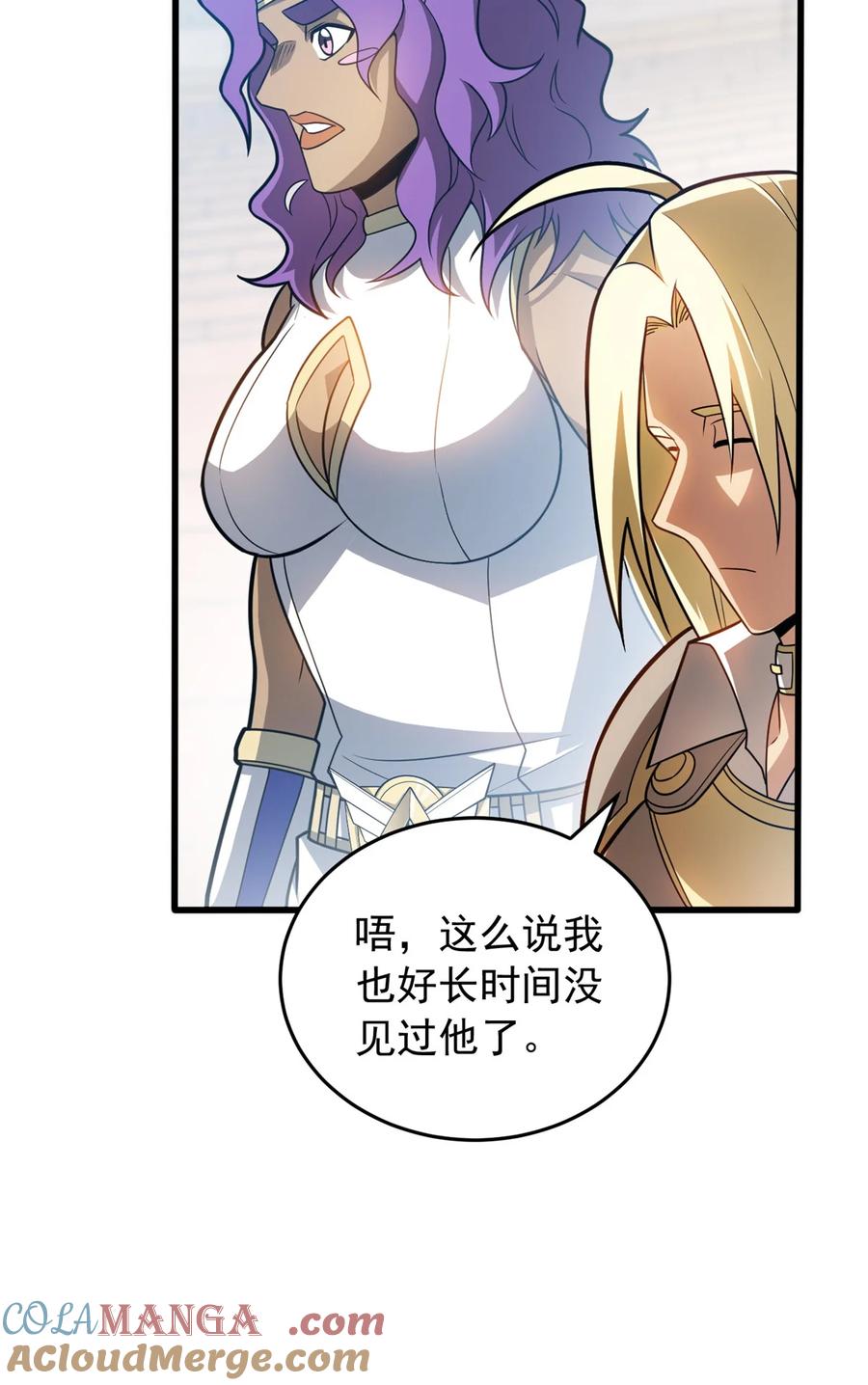 恶龙转生，复仇从五岁开始！ - 077 保护 - 第7张图