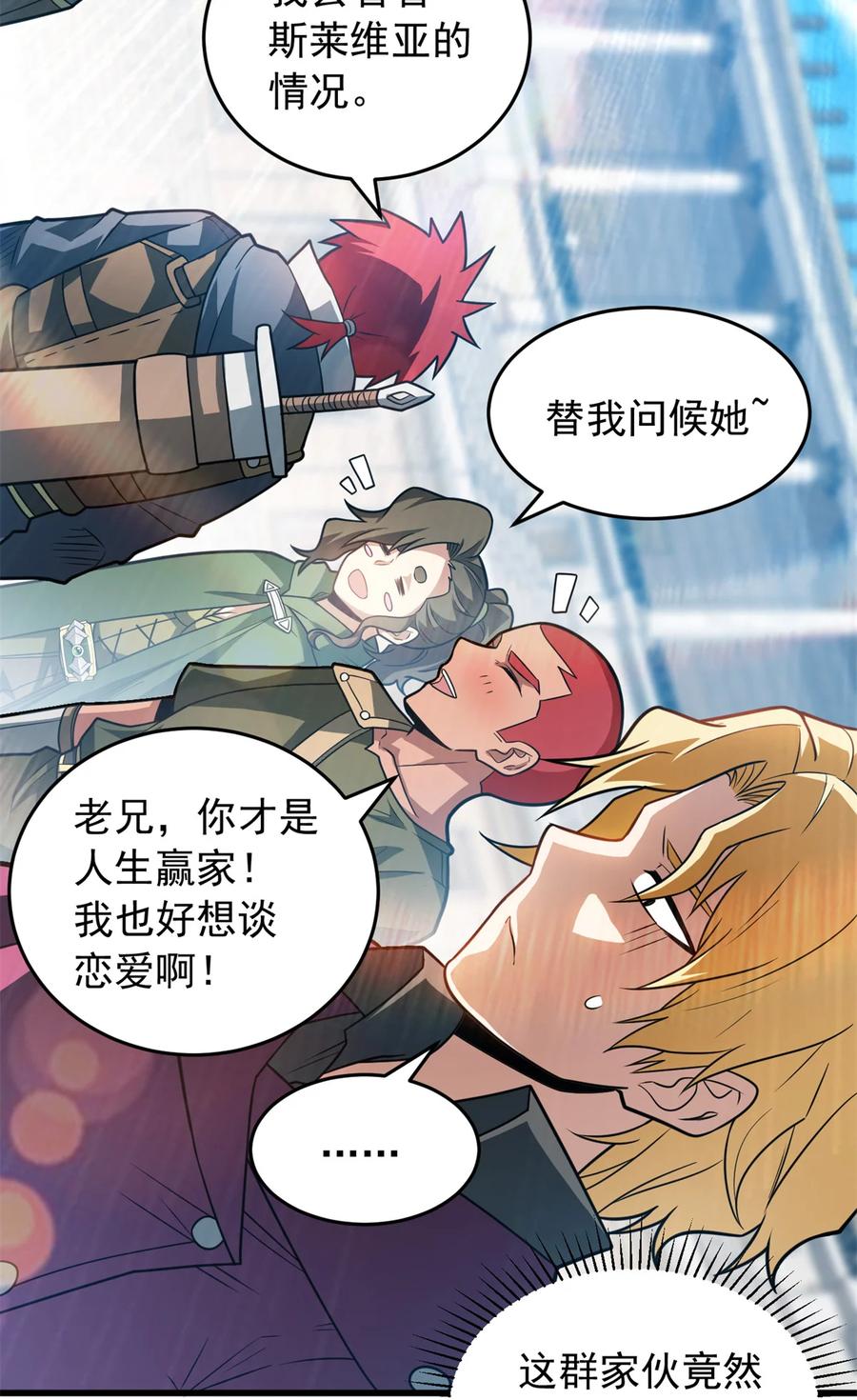 恶龙转生，复仇从五岁开始！ - 077 保护 - 第12张图