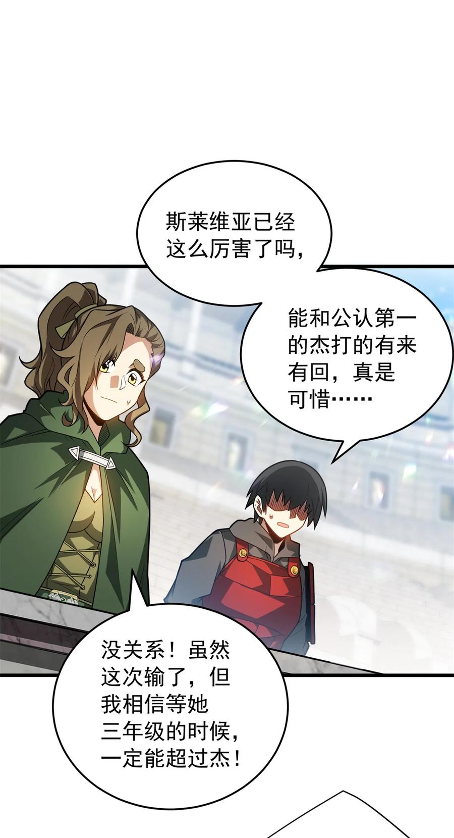 恶龙转生，复仇从五岁开始！ - 077 保护 - 第2张图