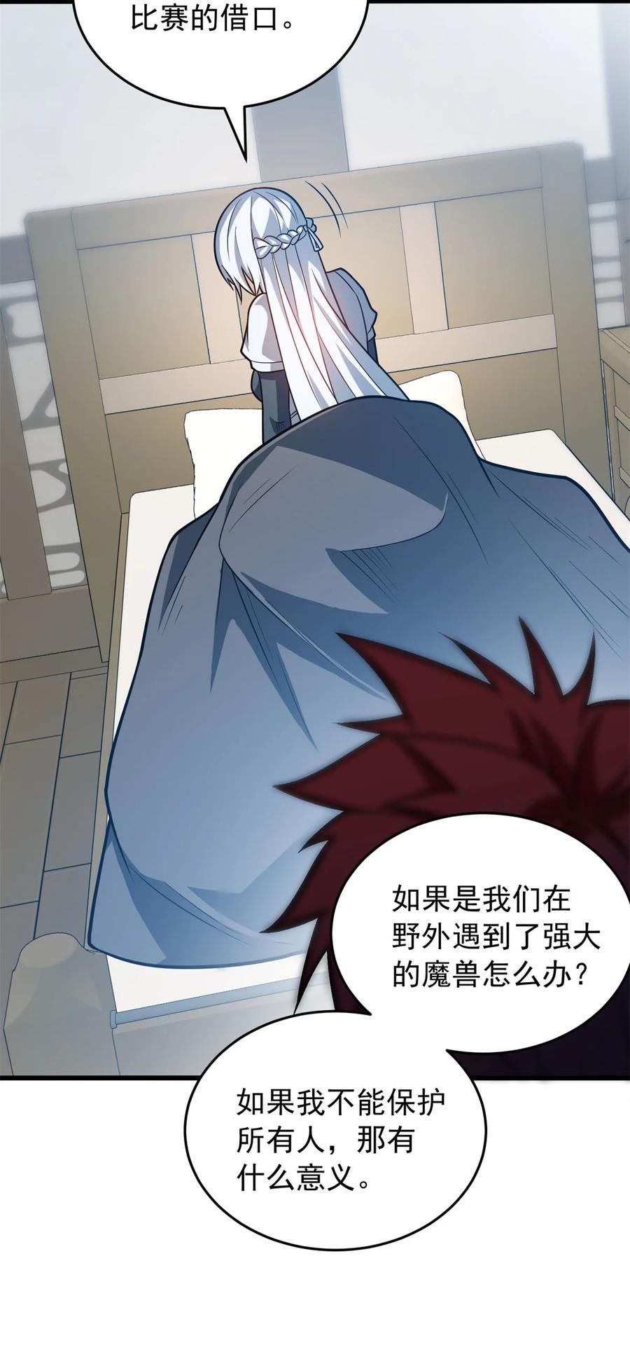 恶龙转生，复仇从五岁开始！ - 077 保护 - 第18张图