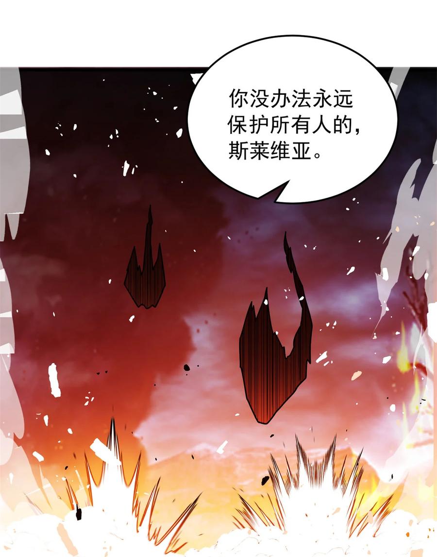 恶龙转生，复仇从五岁开始！ - 077 保护 - 第20张图