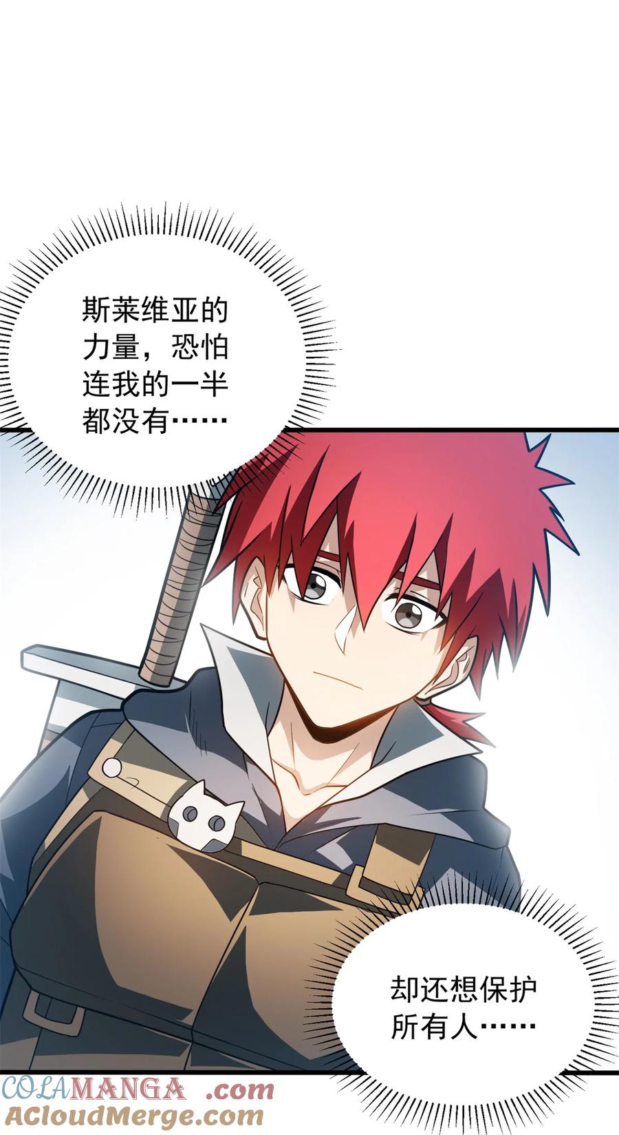 恶龙转生，复仇从五岁开始！ - 077 保护 - 第25张图