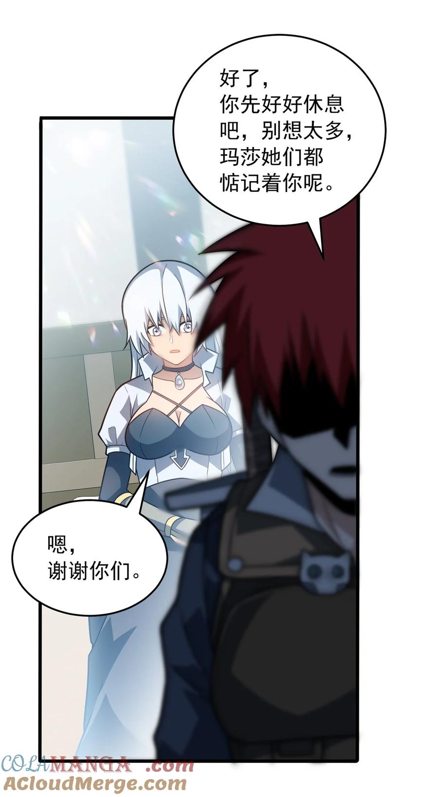 恶龙转生，复仇从五岁开始！ - 077 保护 - 第28张图