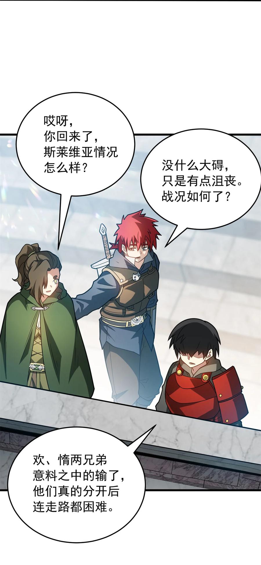 恶龙转生，复仇从五岁开始！ - 077 保护 - 第38张图