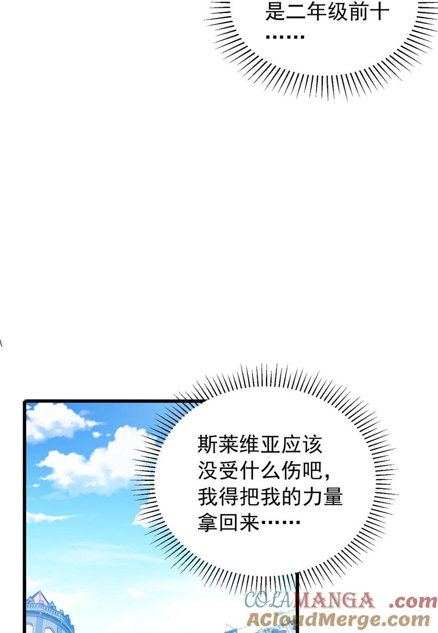 恶龙转生，复仇从五岁开始！ - 077 保护 - 第13张图