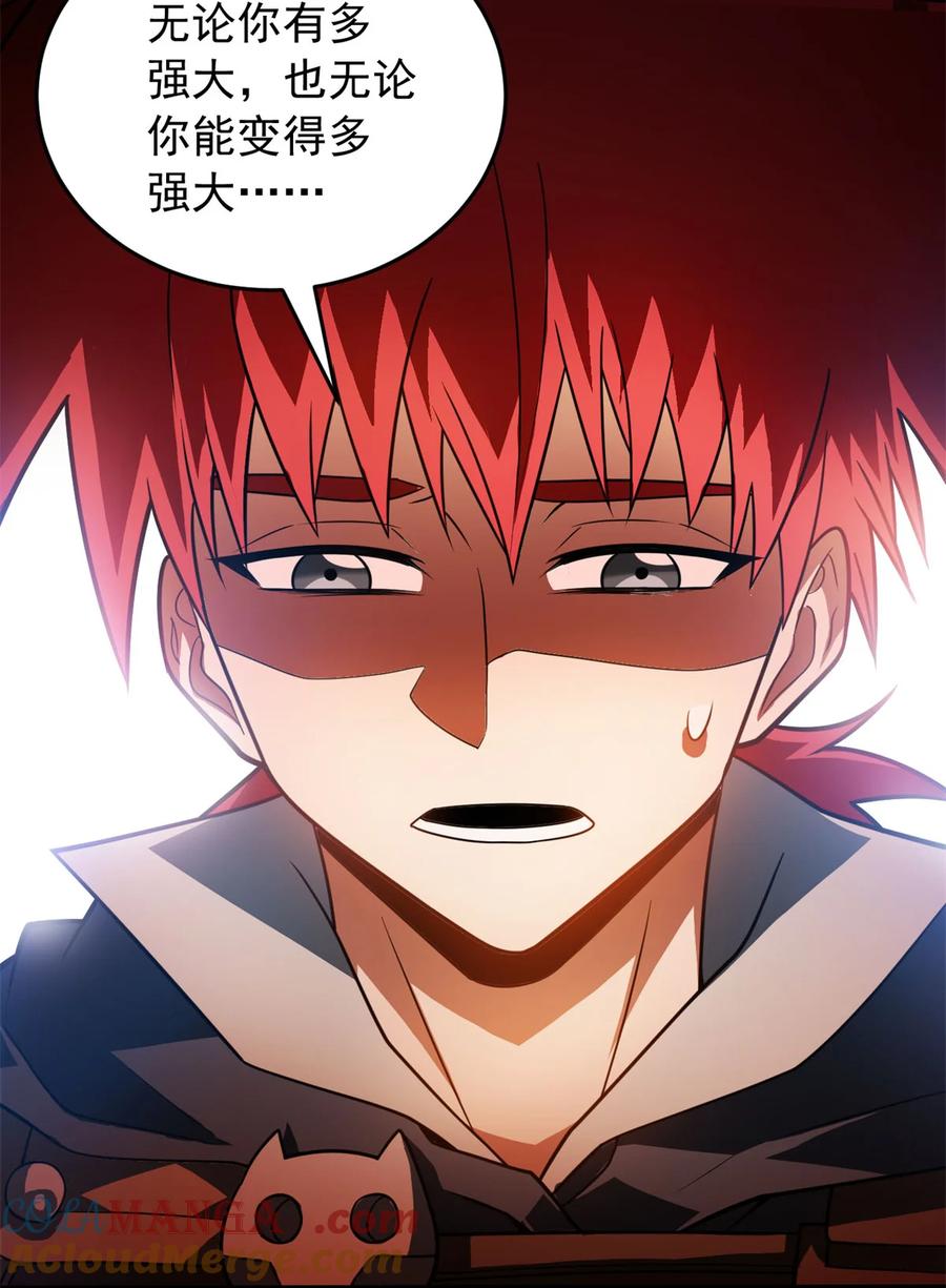 恶龙转生，复仇从五岁开始！ - 077 保护 - 第22张图