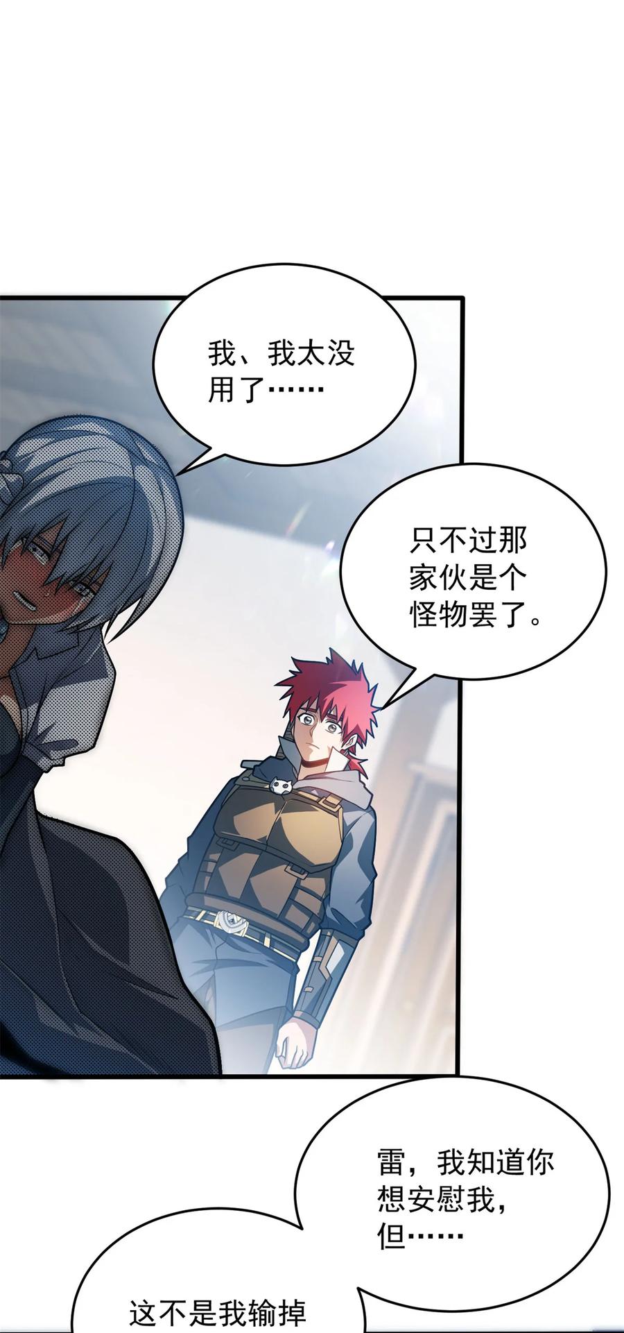 恶龙转生，复仇从五岁开始！ - 077 保护 - 第17张图