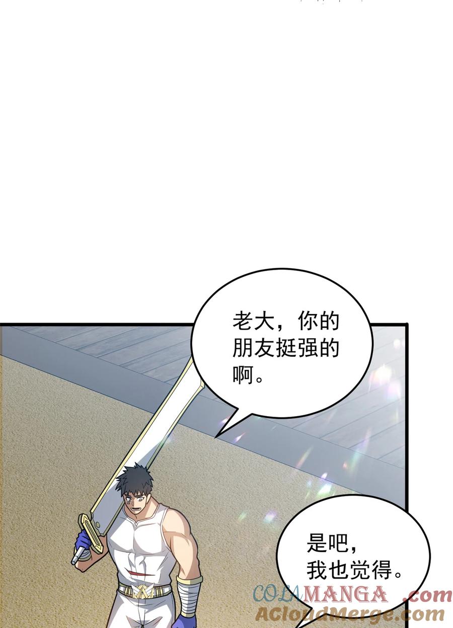 恶龙转生，复仇从五岁开始！ - 077 保护 - 第4张图