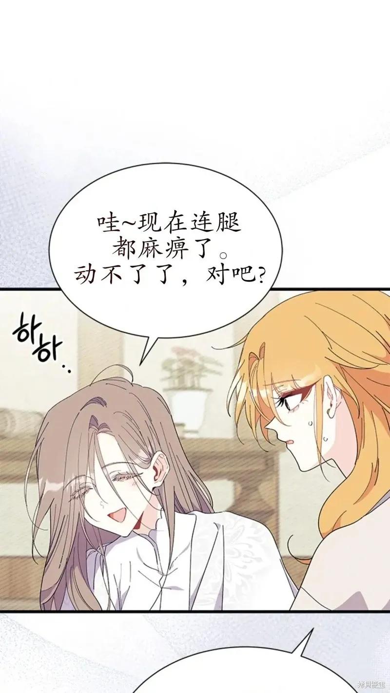 《我不想当鹊桥》第78话 第80页