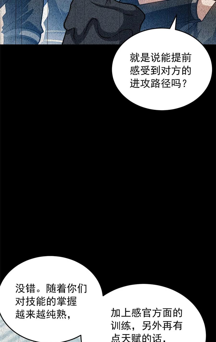 恶龙转生，复仇从五岁开始！ - 078 剑气 - 第28张图