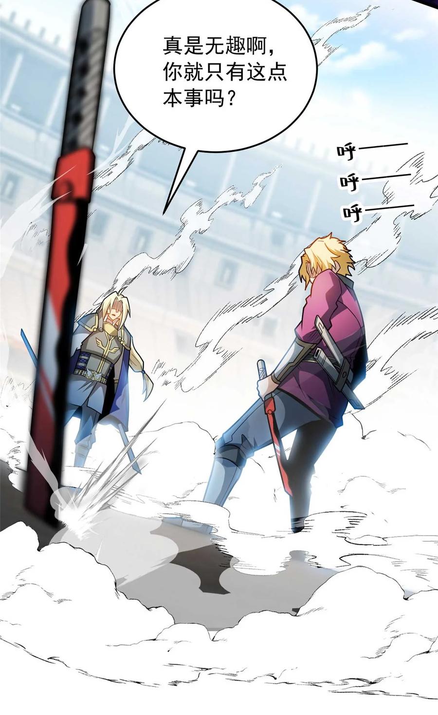 恶龙转生，复仇从五岁开始！ - 078 剑气 - 第12张图