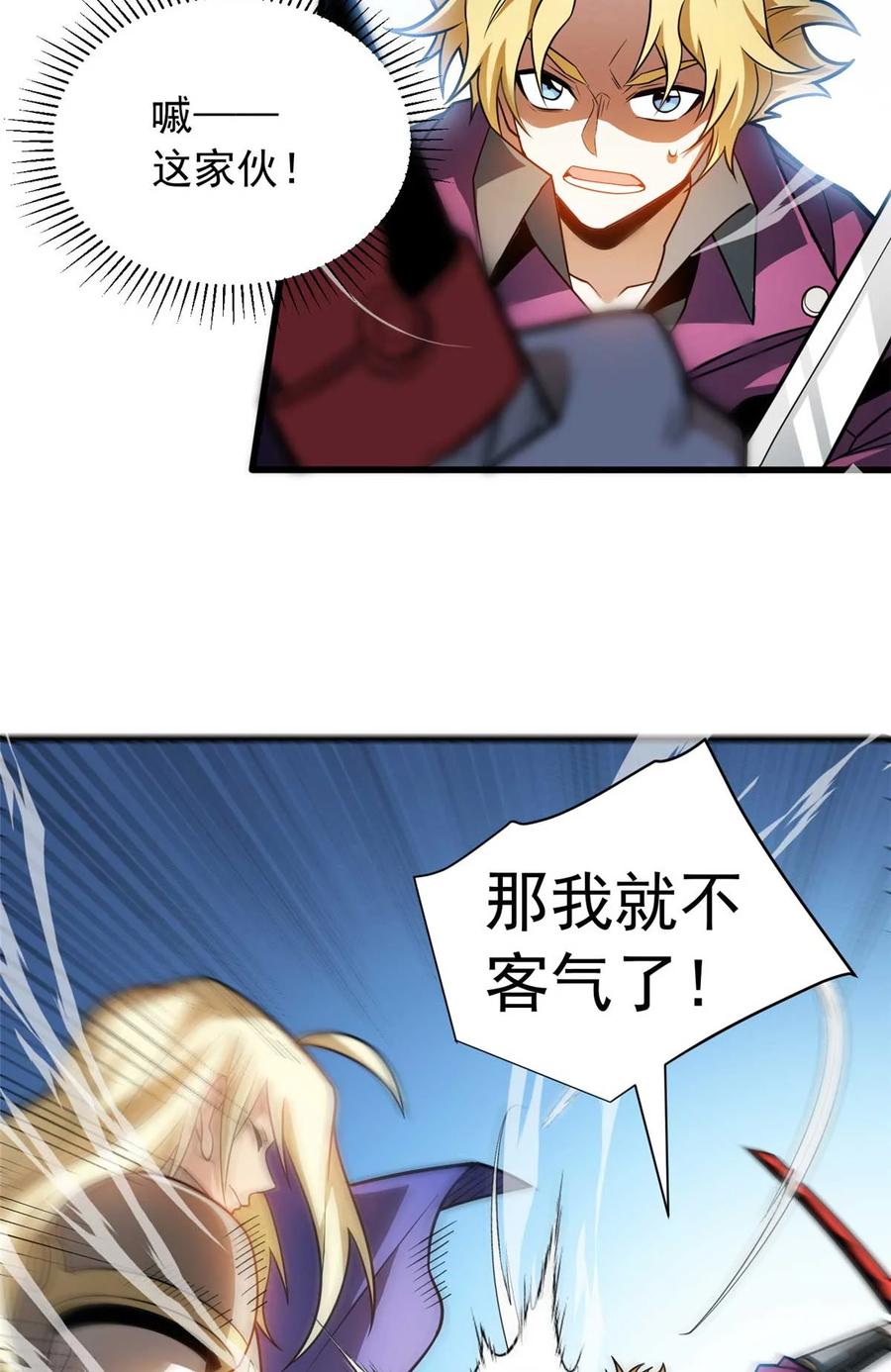 恶龙转生，复仇从五岁开始！ - 078 剑气 - 第6张图