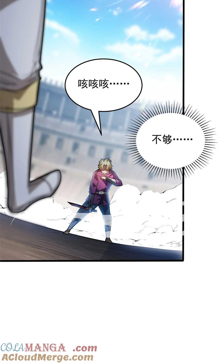 恶龙转生，复仇从五岁开始！ - 078 剑气 - 第35张图