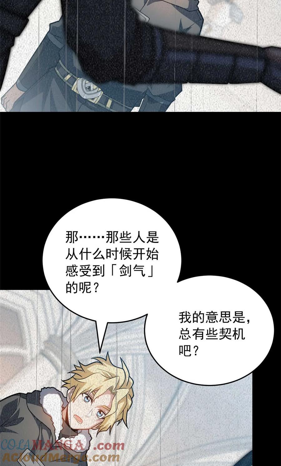 恶龙转生，复仇从五岁开始！ - 078 剑气 - 第31张图