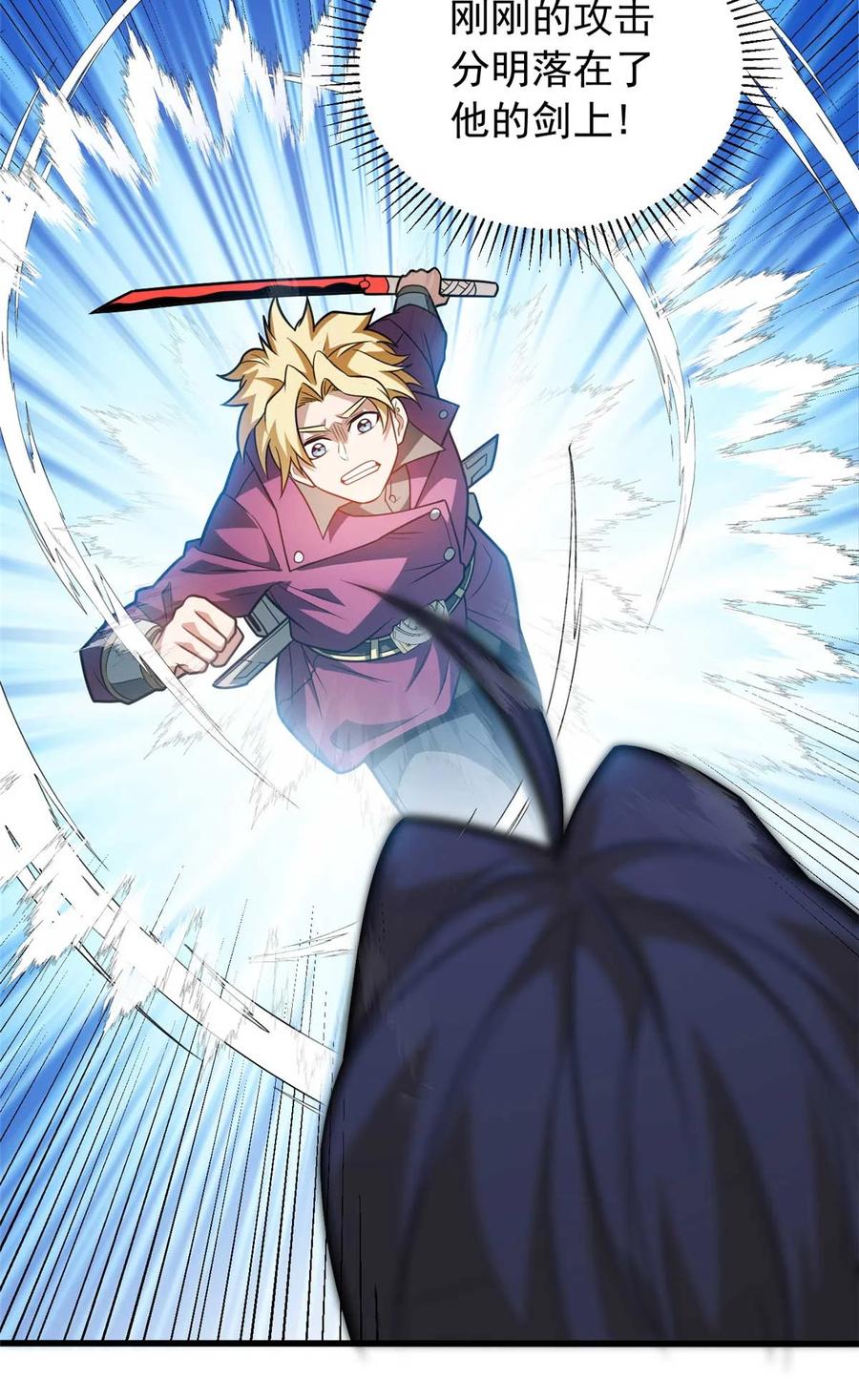 恶龙转生，复仇从五岁开始！ - 078 剑气 - 第14张图