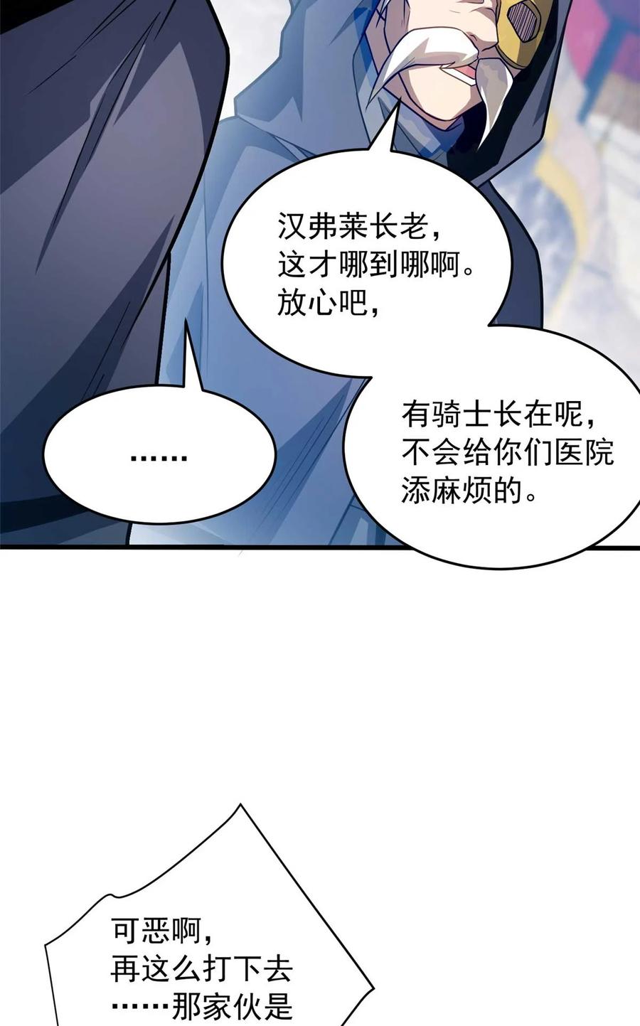 恶龙转生，复仇从五岁开始！ - 078 剑气 - 第38张图