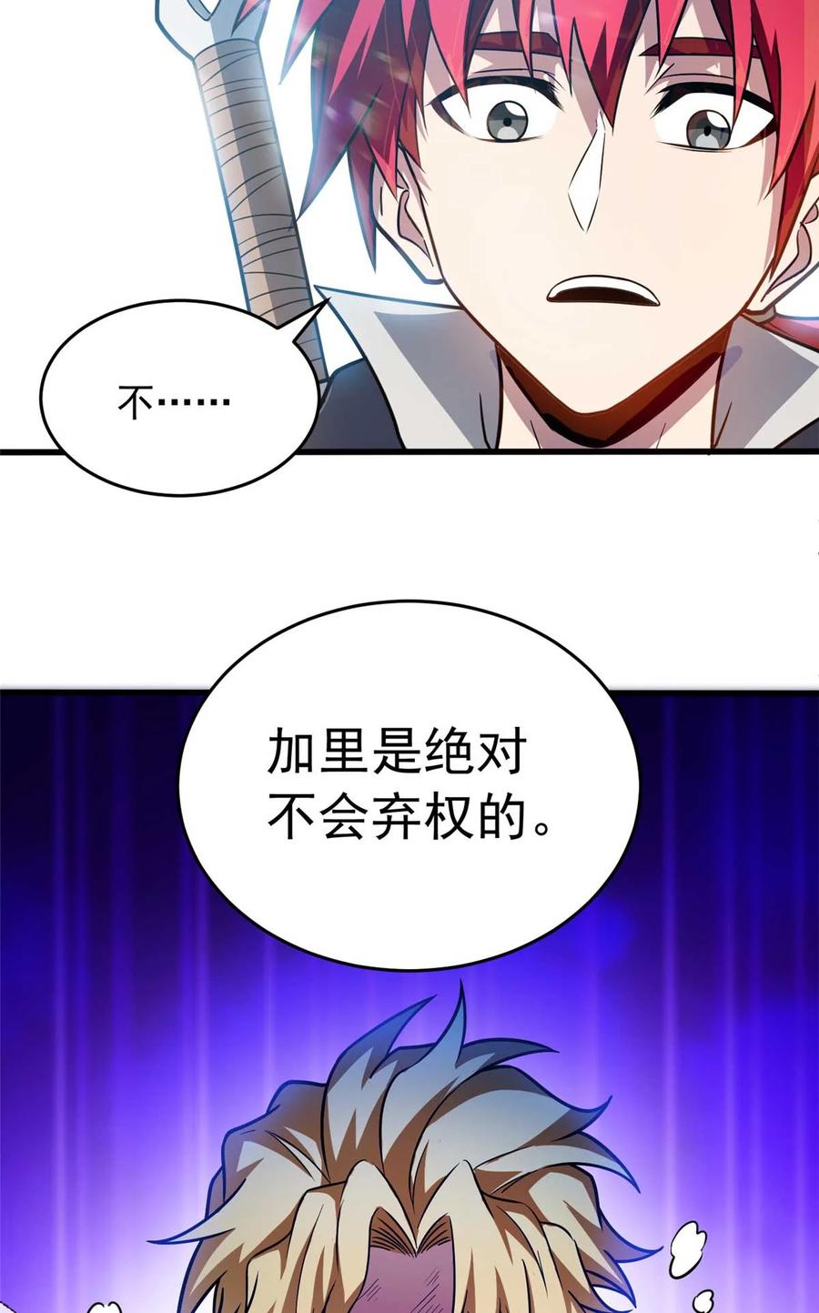 恶龙转生，复仇从五岁开始！ - 078 剑气 - 第40张图