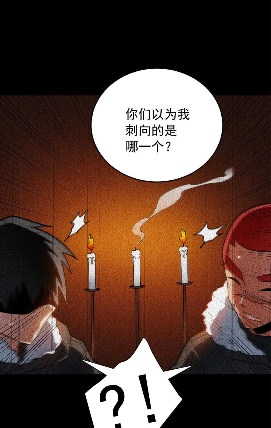 恶龙转生，复仇从五岁开始！ - 078 剑气 - 第26张图