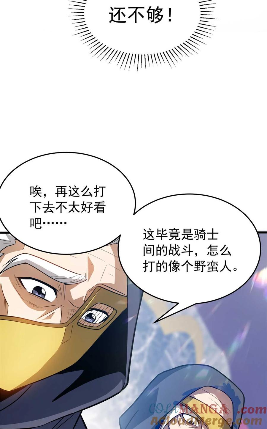 恶龙转生，复仇从五岁开始！ - 078 剑气 - 第37张图