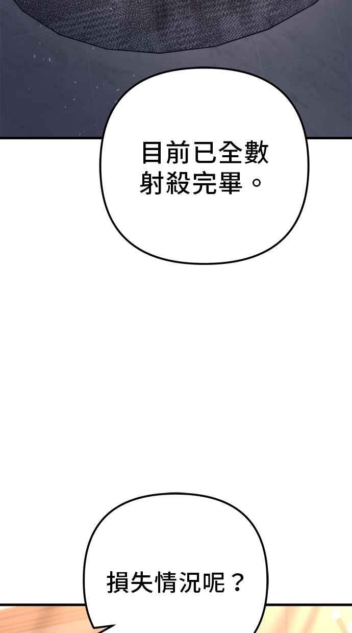 《灭门家族的重生者》第79话 第146页